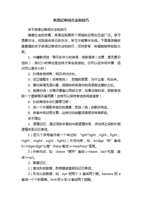 英语记单词方法和技巧