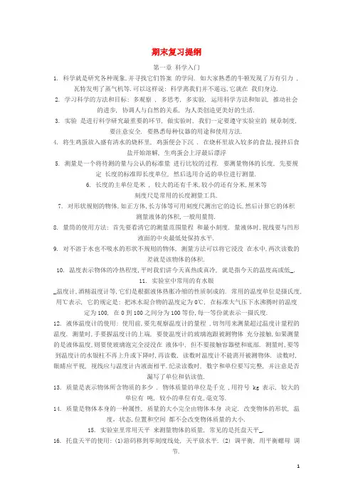 七年级科学上册期末复习提纲牛津上海版