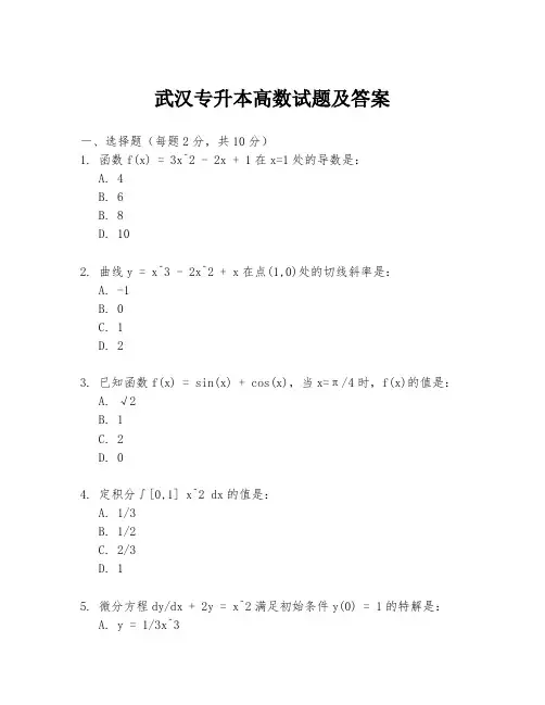 武汉专升本高数试题及答案