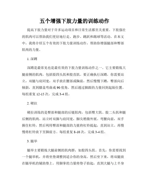 五个增强下肢力量的训练动作