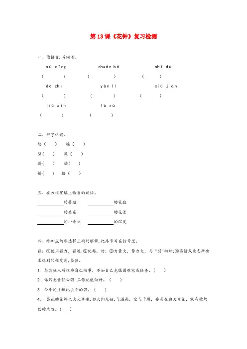 保德县中心小学三年级语文上册 第四组 13《花钟》作业 新人教版三年级语文上册第四组13花钟作业新人