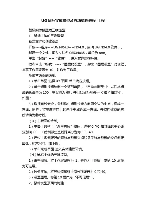 UG鼠标实体模型及自动编程教程-工程