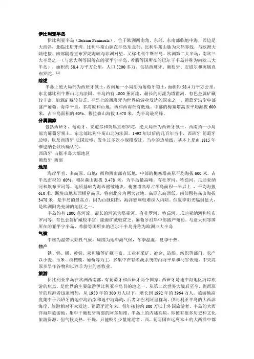 西班牙资料