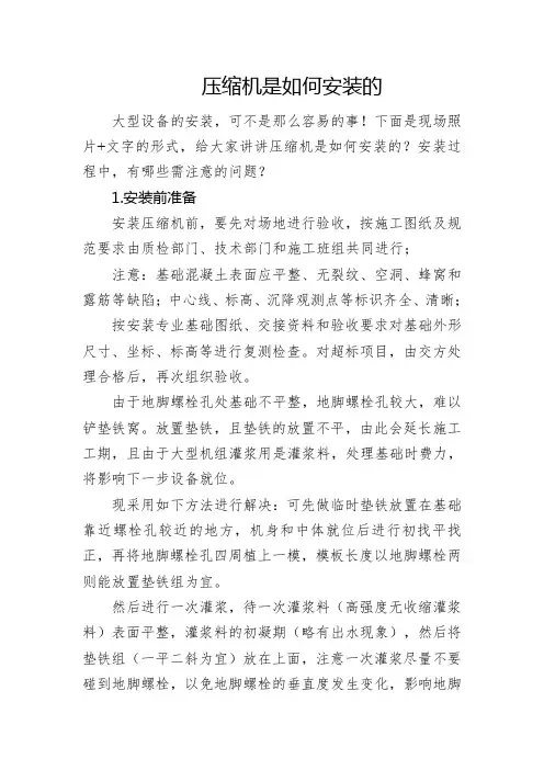 压缩机是如何安装的