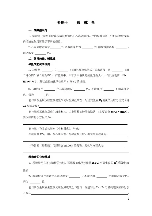 (完整版)初中化学酸碱盐习题