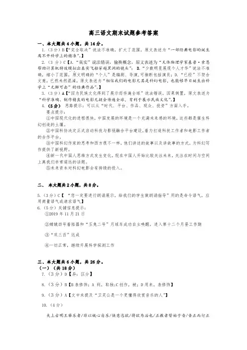 北京市房山区2020届高三上学期期末考试语文试题答案