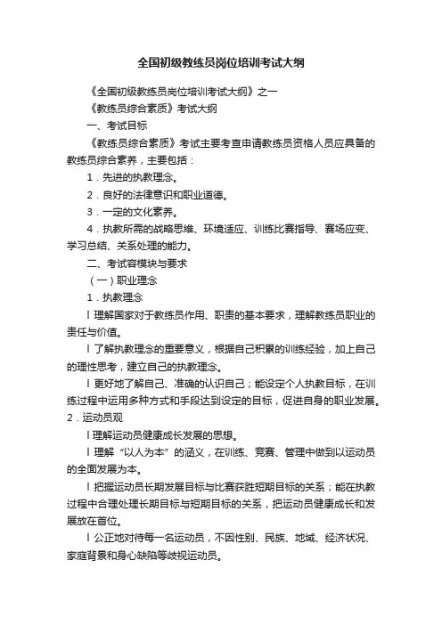 全国初级教练员岗位培训考试大纲