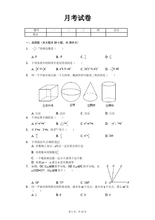 重庆市七年级(下)第二次月考数学试卷 含答案