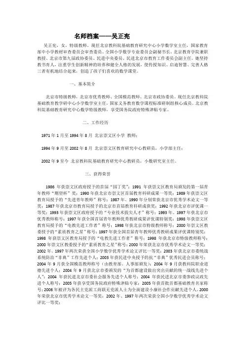 名师档案—吴正宪