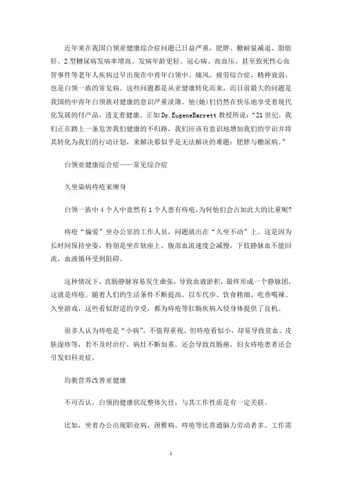 白领亚健康综合症的常见综合症及新型新型综合症有哪些(最新)