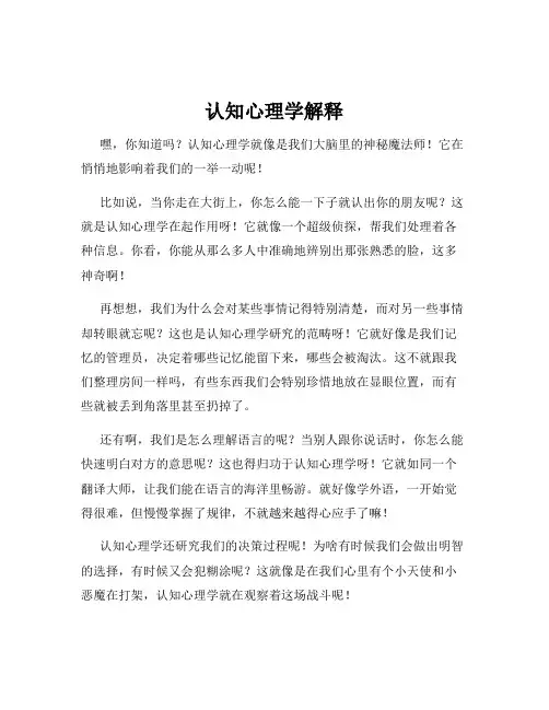 认知心理学解释
