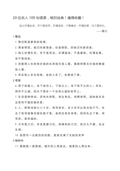 20位名人100句语录,绝对经典!