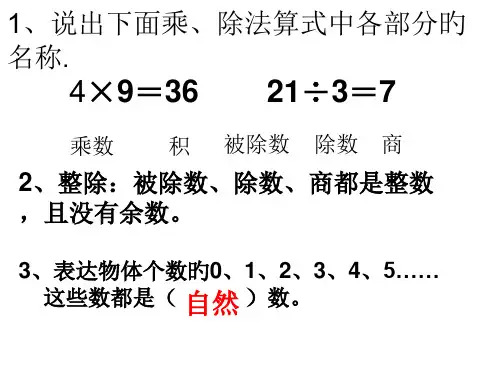 新北师大版五年级上《倍数与因数》ppt省公开课获奖课件说课比赛一等奖课件