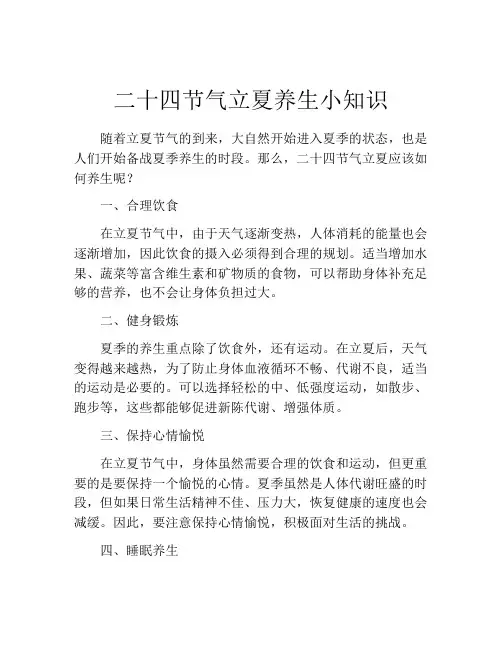 二十四节气立夏养生小知识