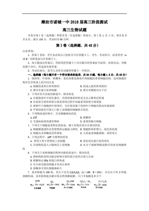 最新-【生物】山东省潍坊市诸城一中2018届高三12月阶