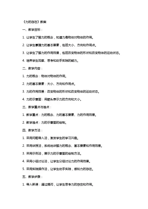 初中：《力的存在》教案