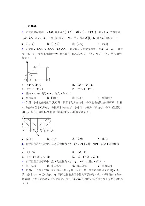 【学生卷】新乡市七年级数学下册第七单元《平面直角坐标系》测试(培优提高)(1)
