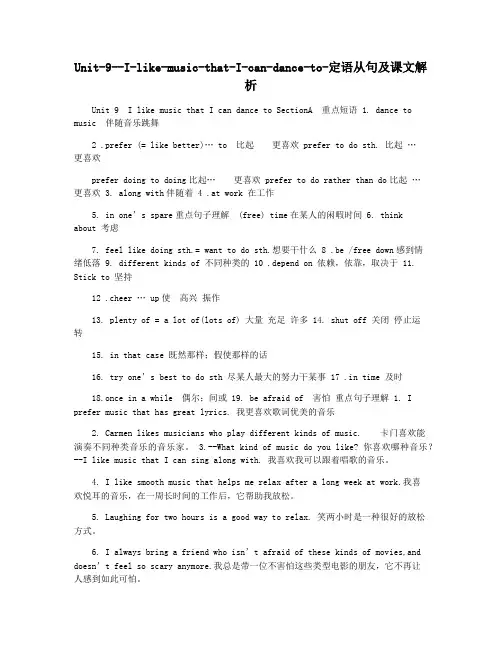 Unit-9--I-like-music-that-I-can-dance-to-定语从句及课文解析