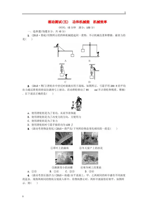 2019中考物理复习滚动测试(五)功和机械能+机械效率(含答案)