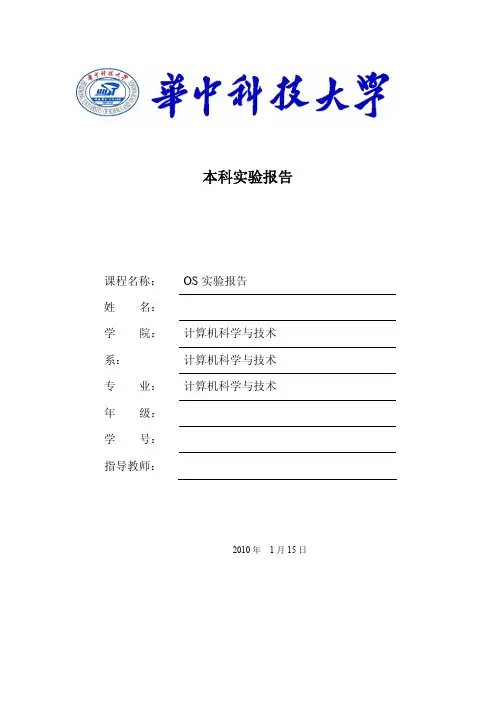 Linux课程设计实验报告
