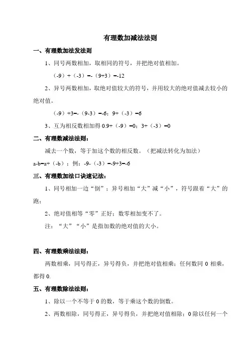 有理数加减法法则