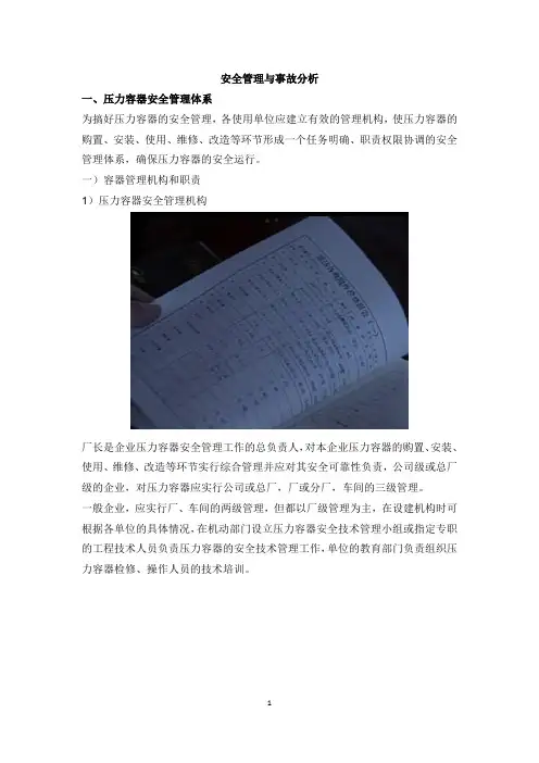 安全管理与事故分析