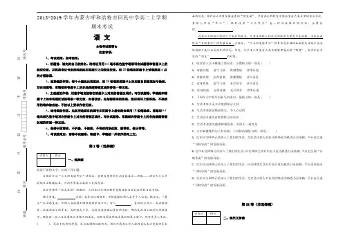 【100所名校】内蒙古呼和浩特市回民中学2018-2019学年高二上学期期末考试语文试卷