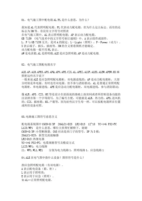电气符号含义大全.