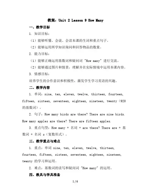 Unit2Lesson9HowMany(教案)-2023-2024学年英语三年级下册