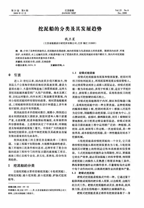 挖泥船的分类及其发展趋势