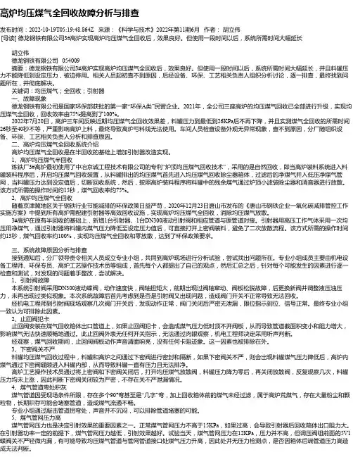高炉均压煤气全回收故障分析与排查