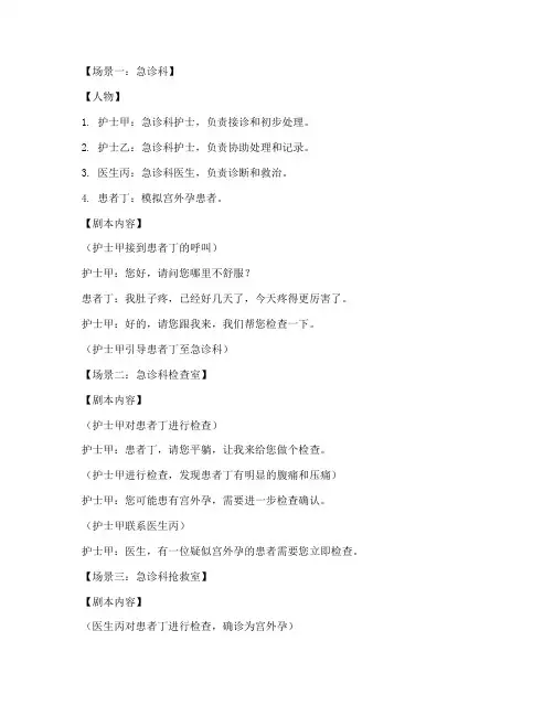 宫外孕应急预案演练剧本