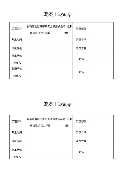 混凝土浇筑令