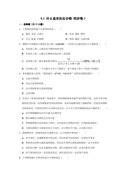 沪教版化学九年级下册什么是有机化合物随堂检测