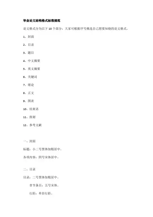 毕业论文结构格式标准规范(抓紧收藏)