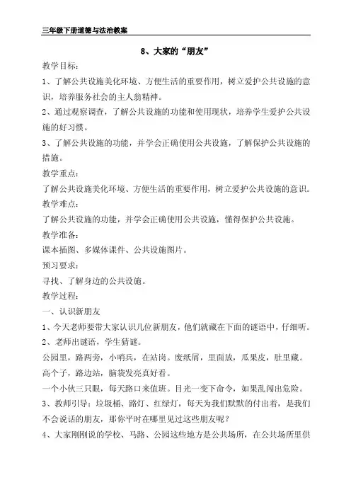 人教部编版三年级下册道德与法治第三单元教案