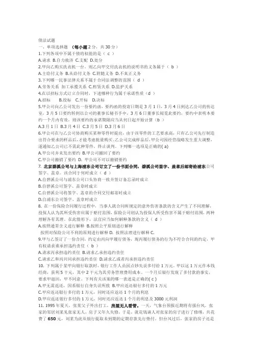 完整版债法试题