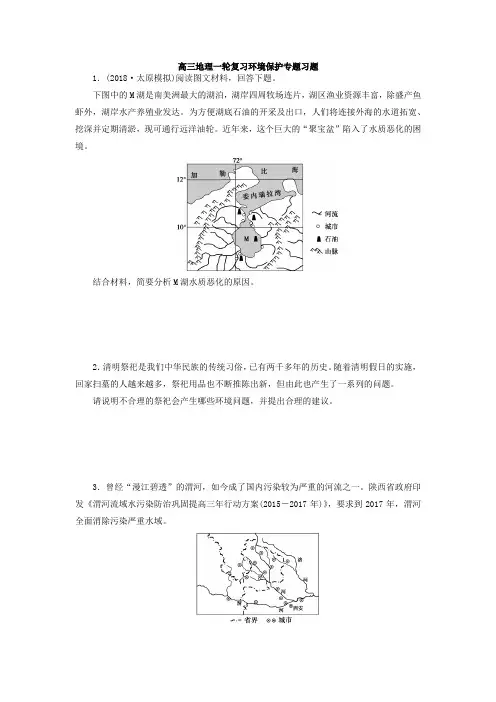 2019届高三一轮复习环境保护专题习题(解析)