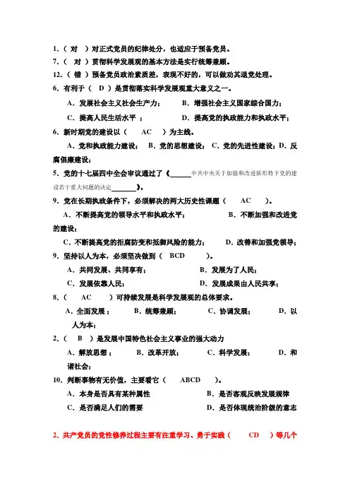 党校考试复习题和答案