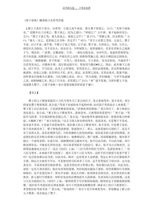 《晏子春秋》翻译练习及参考答案