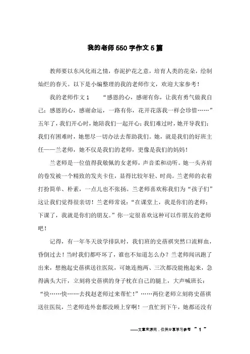 我的老师550字作文5篇