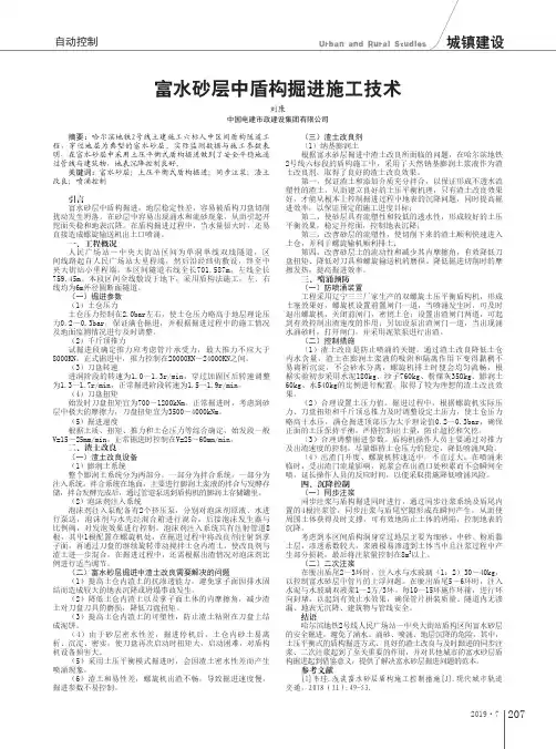 富水砂层中盾构掘进施工技术