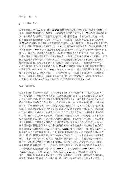 SCI投稿、修回经验