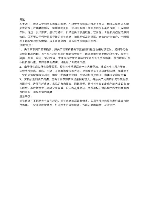 骨关节疼痛是什么原因引起的