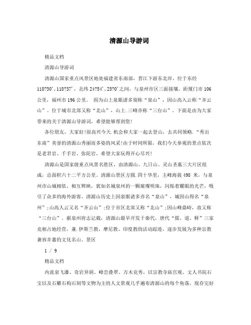 清源山导游词