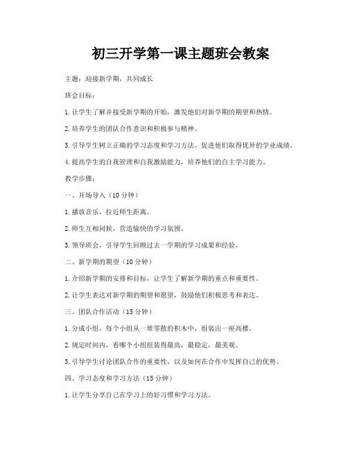 初三开学第一课主题班会教案