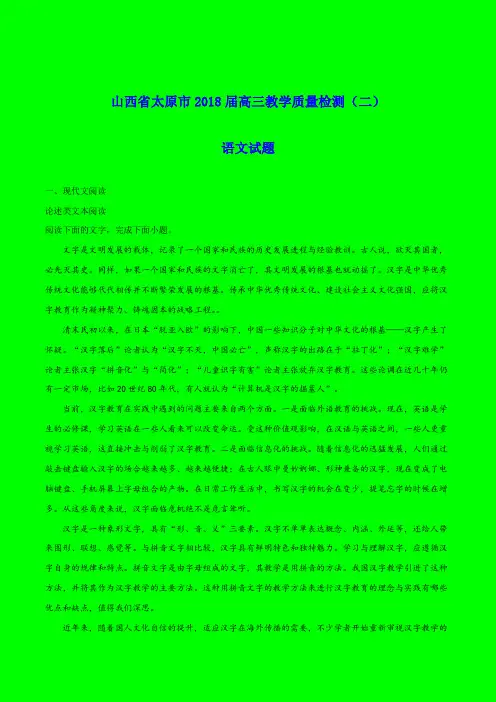 2018-2019年太原市质检二：山西省太原市2018届高三教学质量检测(二)语文试题-附答案精品