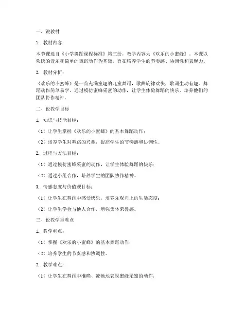 小学舞蹈说课教案模板范文
