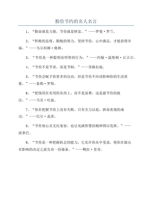 勤俭节约的名人名言