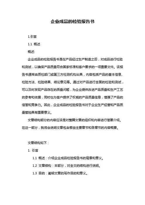 企业成品的检验报告书